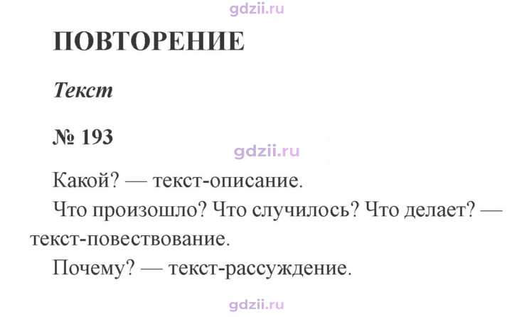 Скан решения номера 193