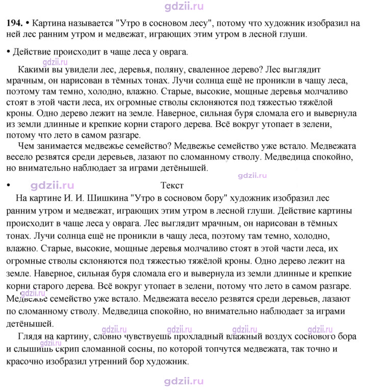 Скан решения номера 194