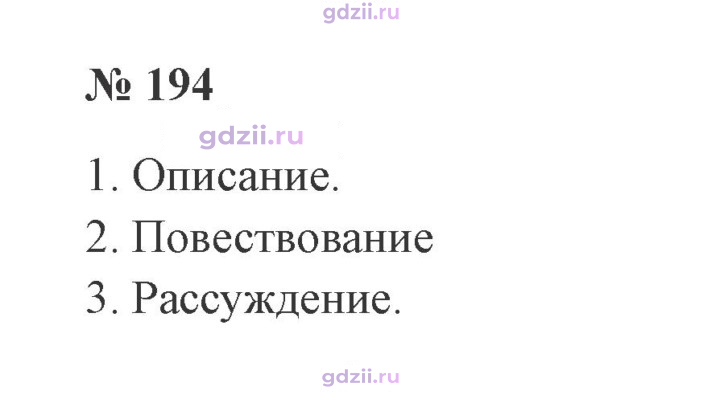 Скан решения номера 194