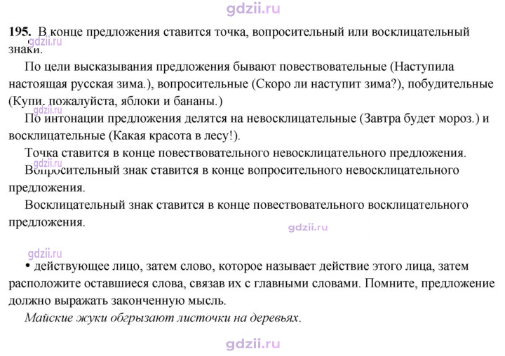 Скан решения номера 195