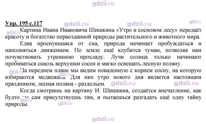Скан решения номера 195