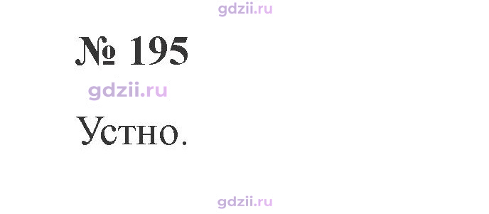 Скан решения номера 195