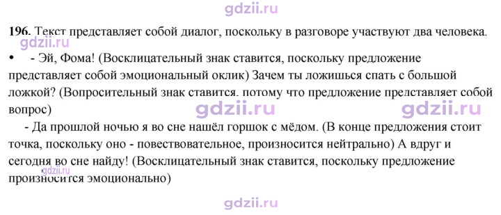 Скан решения номера 196