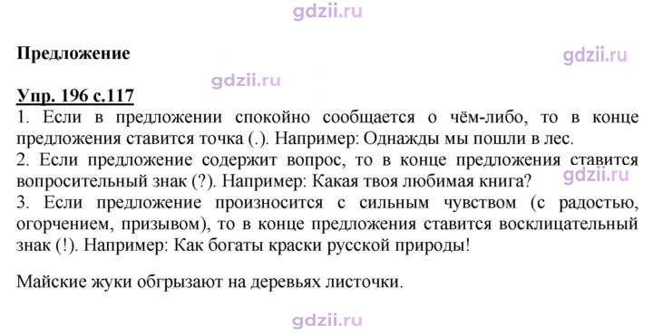 Скан решения номера 196
