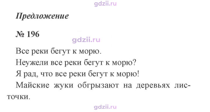 Скан решения номера 196