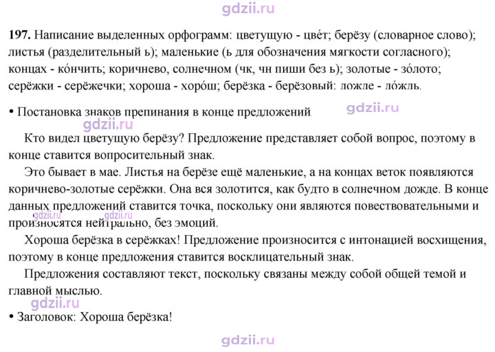 Скан решения номера 197