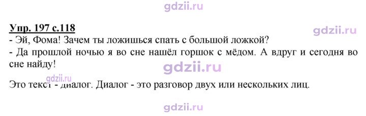 Скан решения номера 197