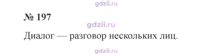 Скан решения номера 197