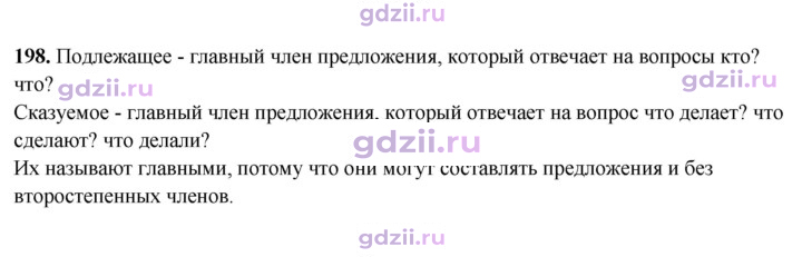 Скан решения номера 198