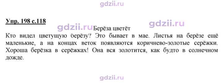 Скан решения номера 198