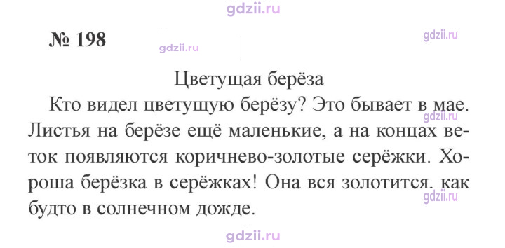 Скан решения номера 198