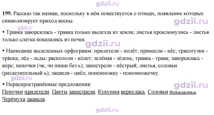 Скан решения номера 199
