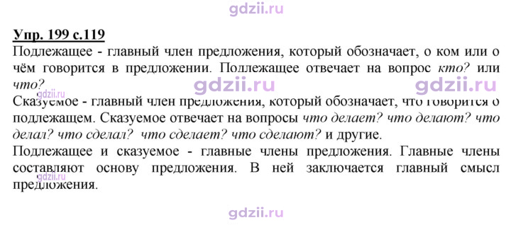 Скан решения номера 199