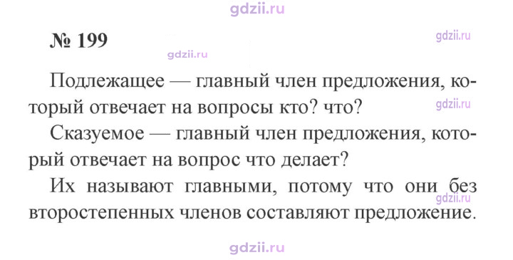 Скан решения номера 199