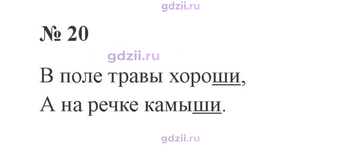 Скан решения номера 20