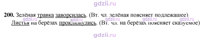 Скан решения номера 200