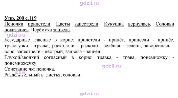 Скан решения номера 200