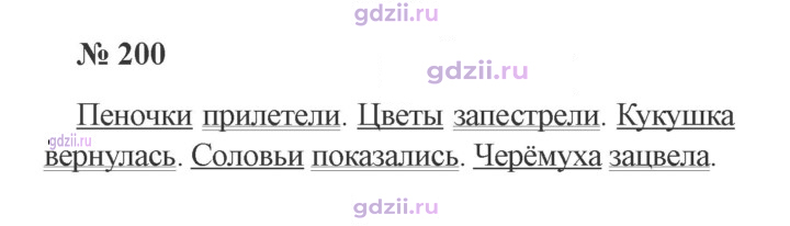 Скан решения номера 200