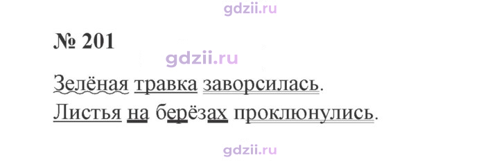 Скан решения номера 201