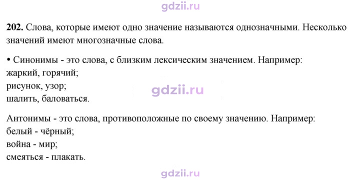 Скан решения номера 202