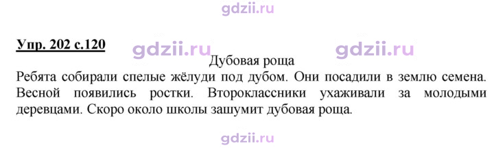 Скан решения номера 202