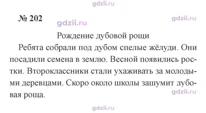 Скан решения номера 202