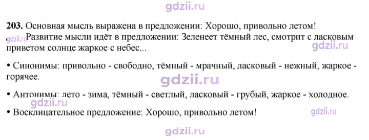 Скан решения номера 203