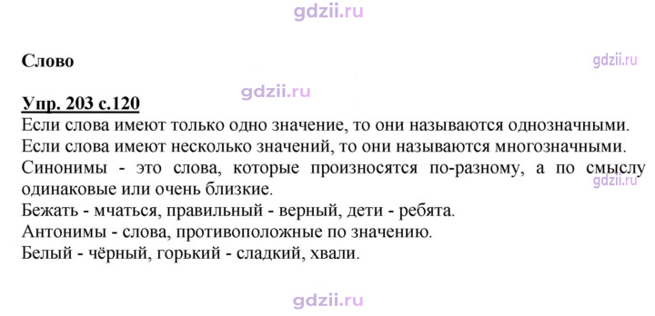Скан решения номера 203