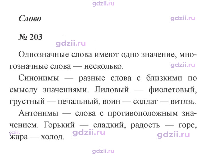 Скан решения номера 203