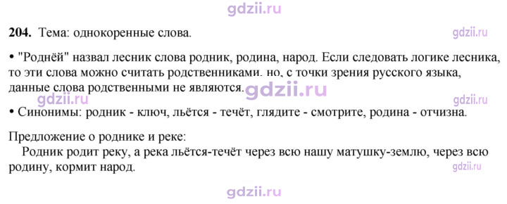 Скан решения номера 204