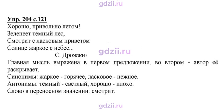 Скан решения номера 204