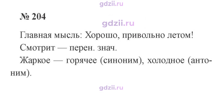 Скан решения номера 204