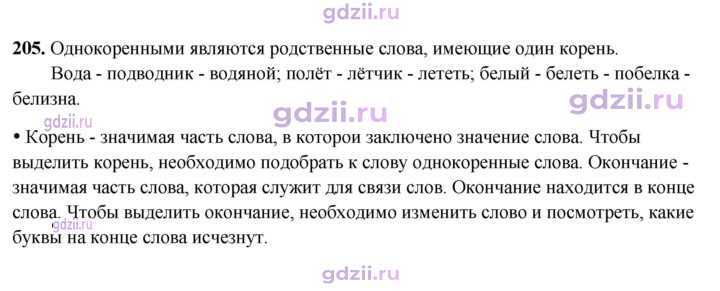 Скан решения номера 205