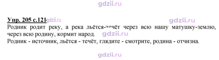 Скан решения номера 205