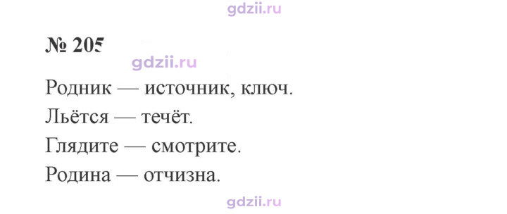 Скан решения номера 205