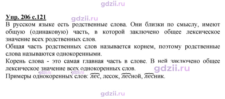 Скан решения номера 206