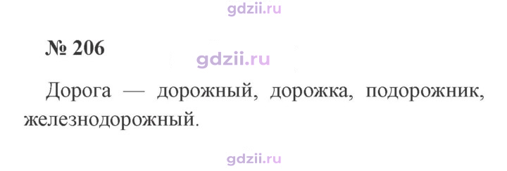 Скан решения номера 206