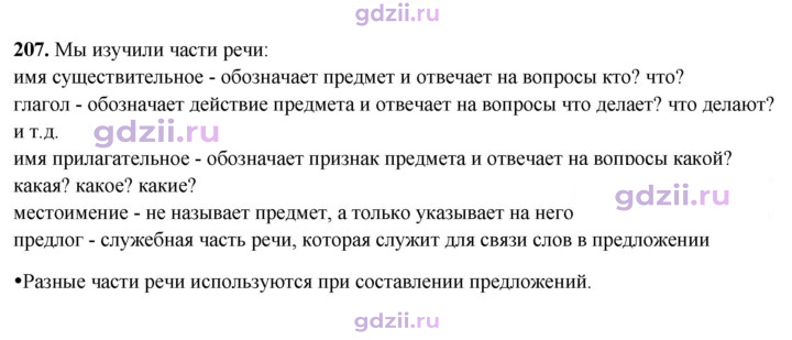 Скан решения номера 207