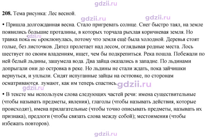 Скан решения номера 208