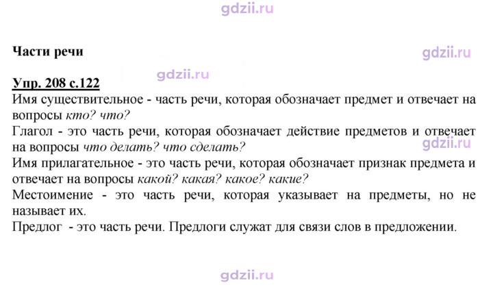 Скан решения номера 208