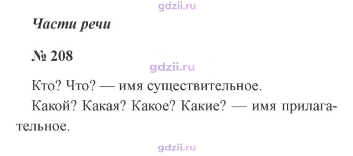 Скан решения номера 208