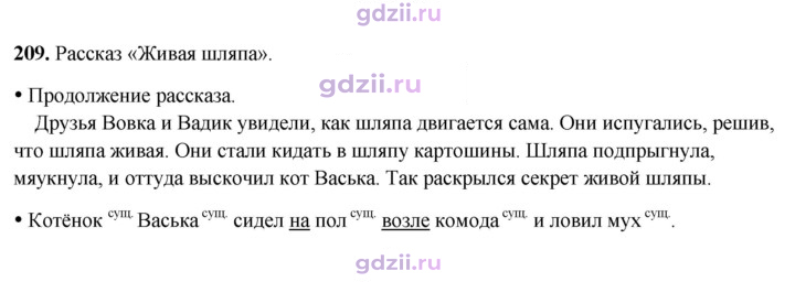 Скан решения номера 209