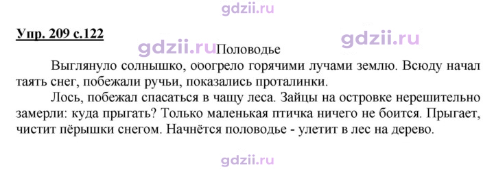 Скан решения номера 209