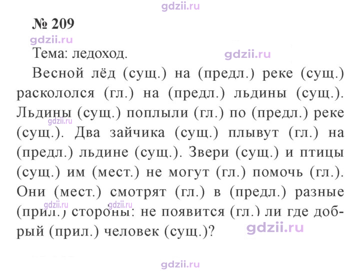 Скан решения номера 209