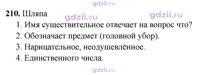 Скан решения номера 210