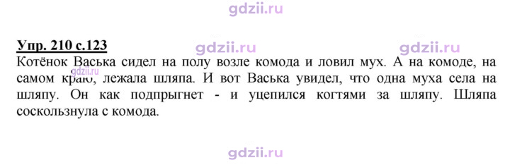 Скан решения номера 210