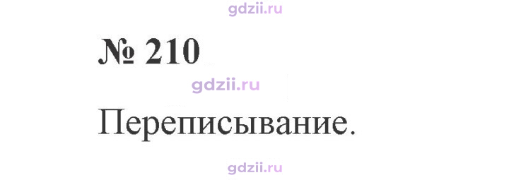 Скан решения номера 210