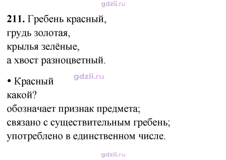 Скан решения номера 211