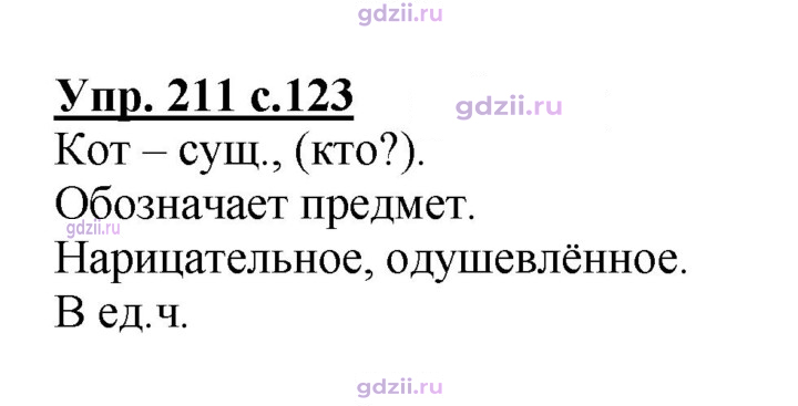 Скан решения номера 211