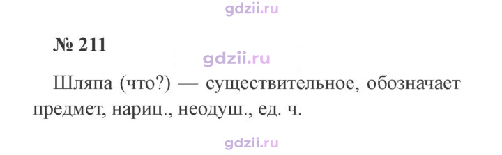 Скан решения номера 211